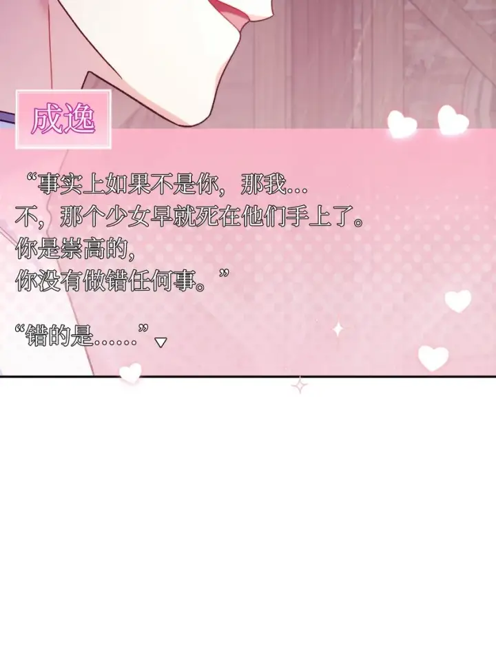 《当反派拥有了全知属性》049 收获盟友图72