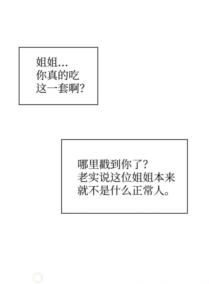 《当反派拥有了全知属性》049 收获盟友图77