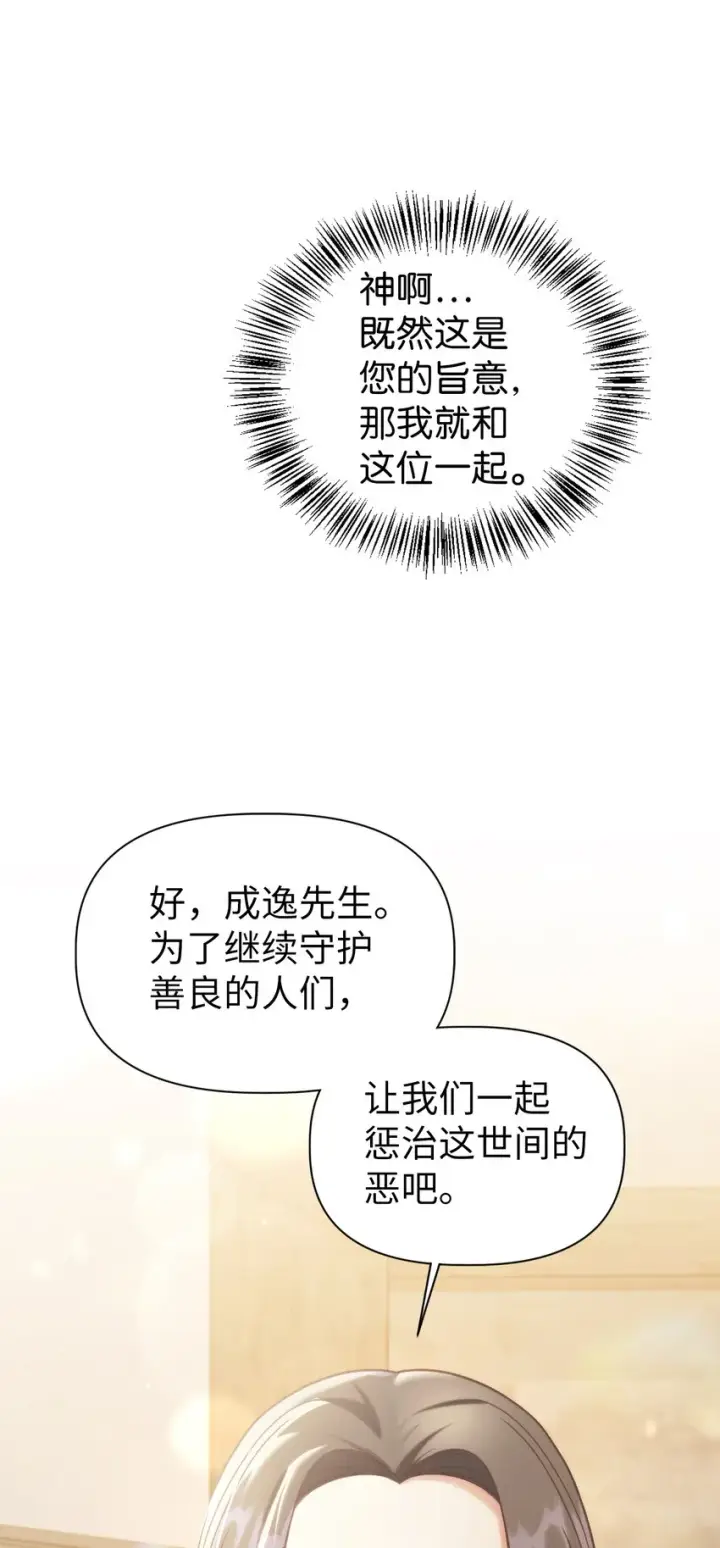 《当反派拥有了全知属性》049 收获盟友图88