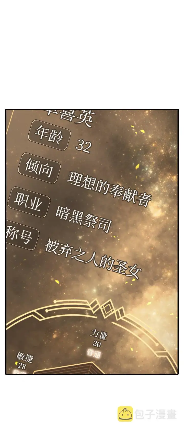 《当反派拥有了全知属性》049 收获盟友图93