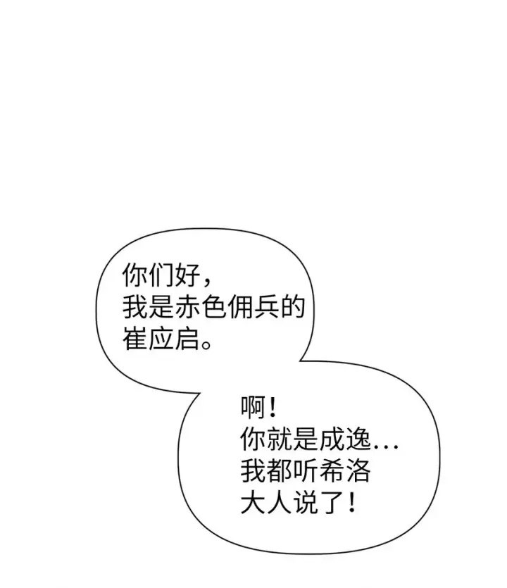 漫画《当反派拥有了全知属性》050 谁是C位第102张图