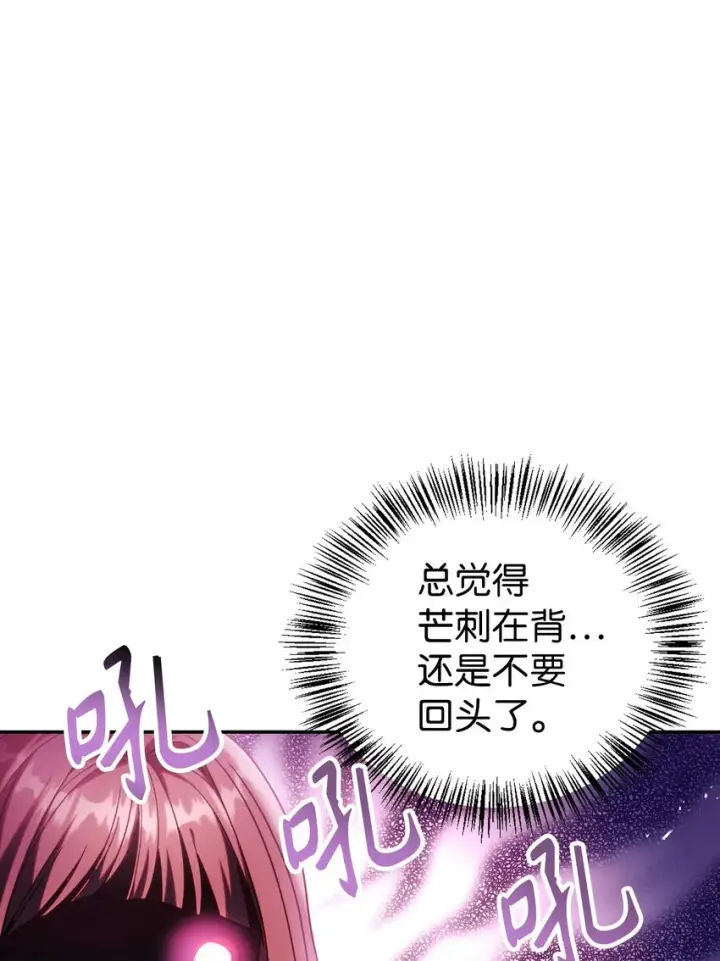 漫画《当反派拥有了全知属性》050 谁是C位第105张图