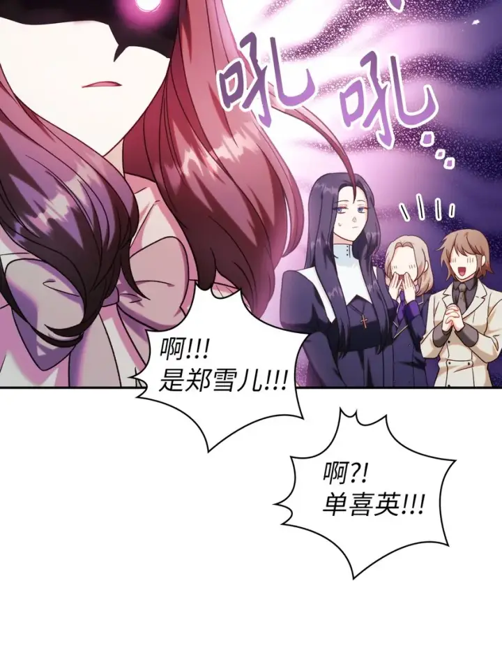 漫画《当反派拥有了全知属性》050 谁是C位第106张图