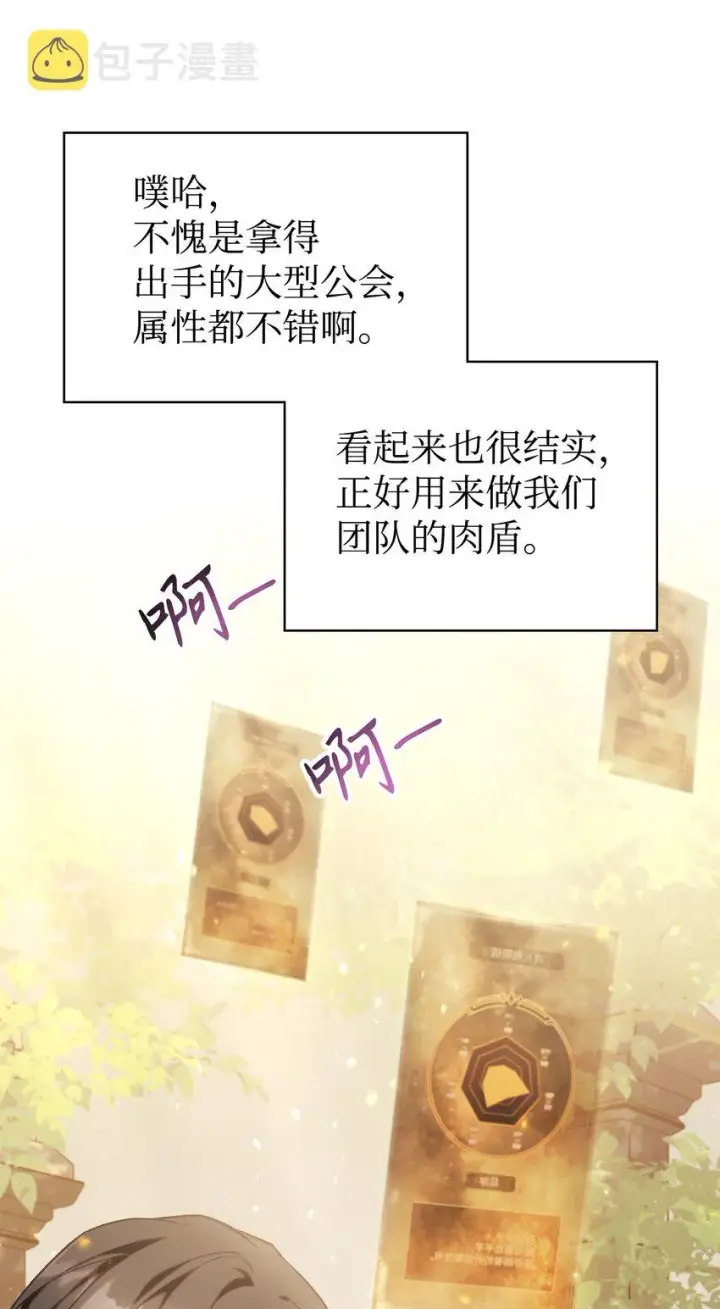 漫画《当反派拥有了全知属性》050 谁是C位第107张图