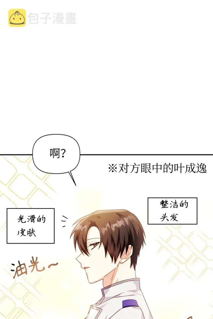 漫画《当反派拥有了全知属性》050 谁是C位第109张图