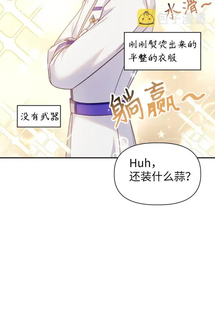 漫画《当反派拥有了全知属性》050 谁是C位第110张图
