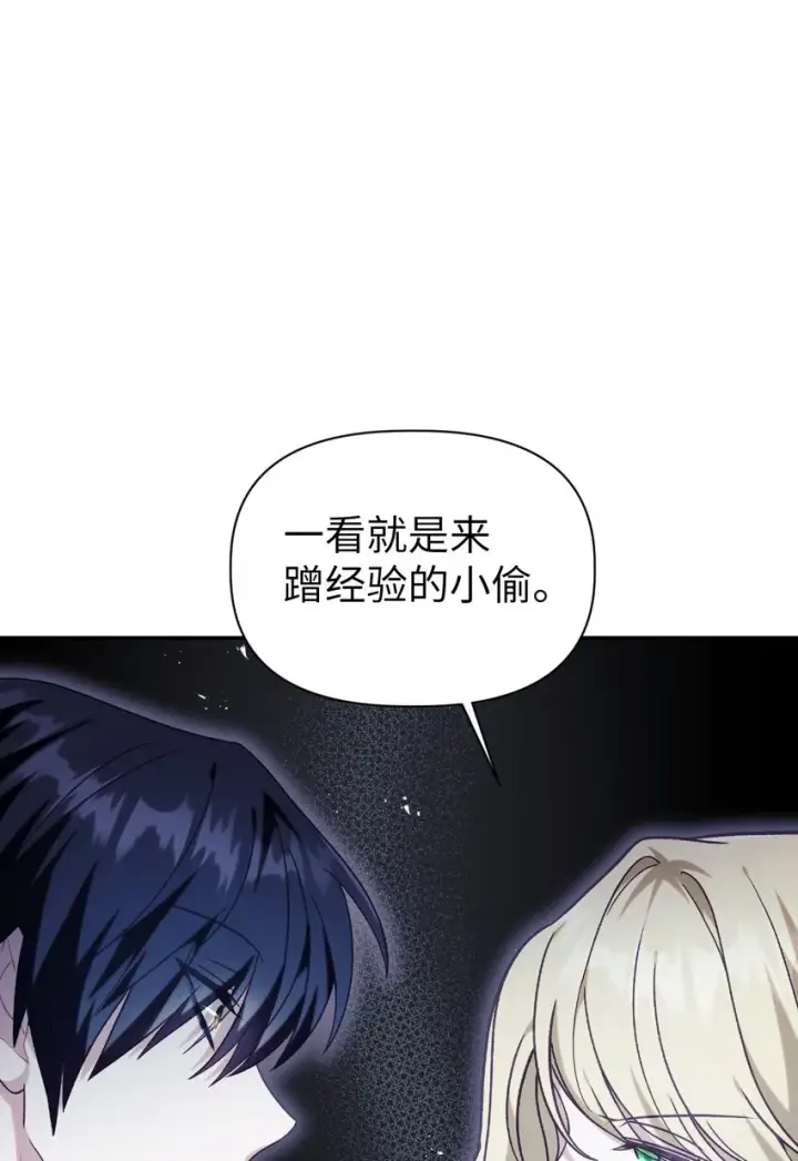 漫画《当反派拥有了全知属性》050 谁是C位第111张图