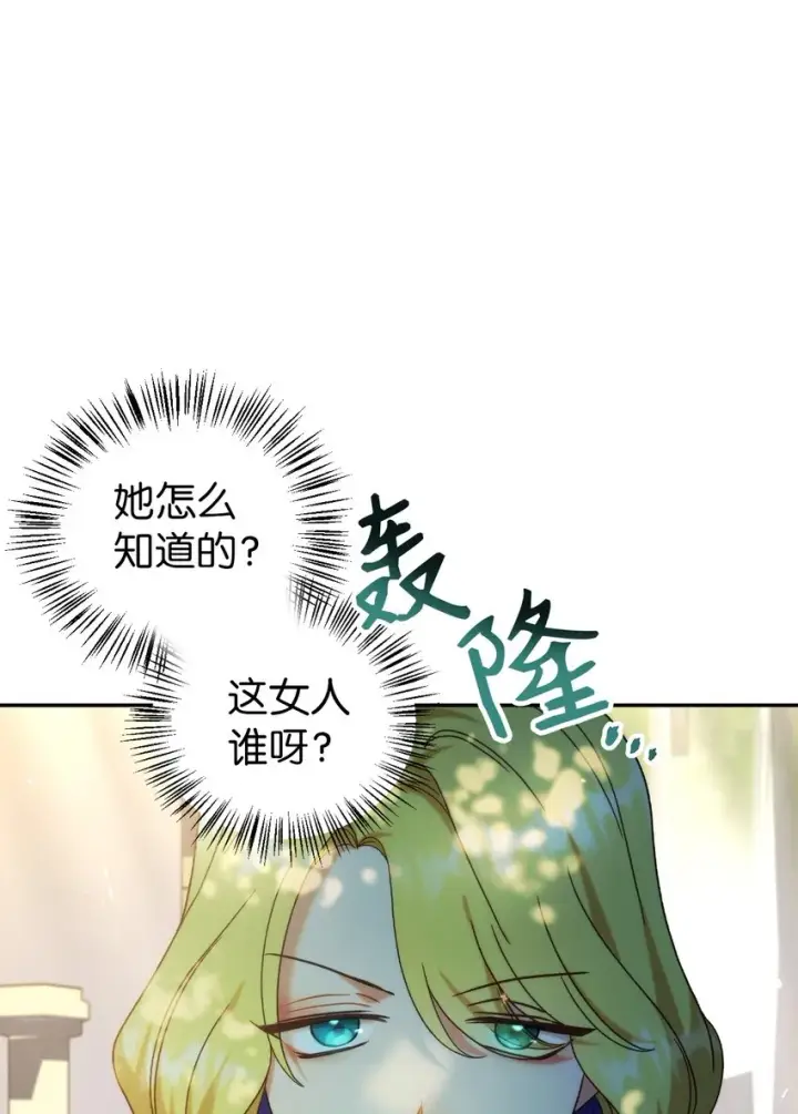 漫画《当反派拥有了全知属性》050 谁是C位第113张图