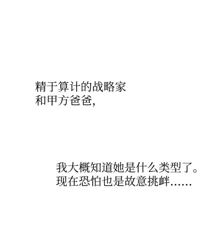 漫画《当反派拥有了全知属性》050 谁是C位第115张图
