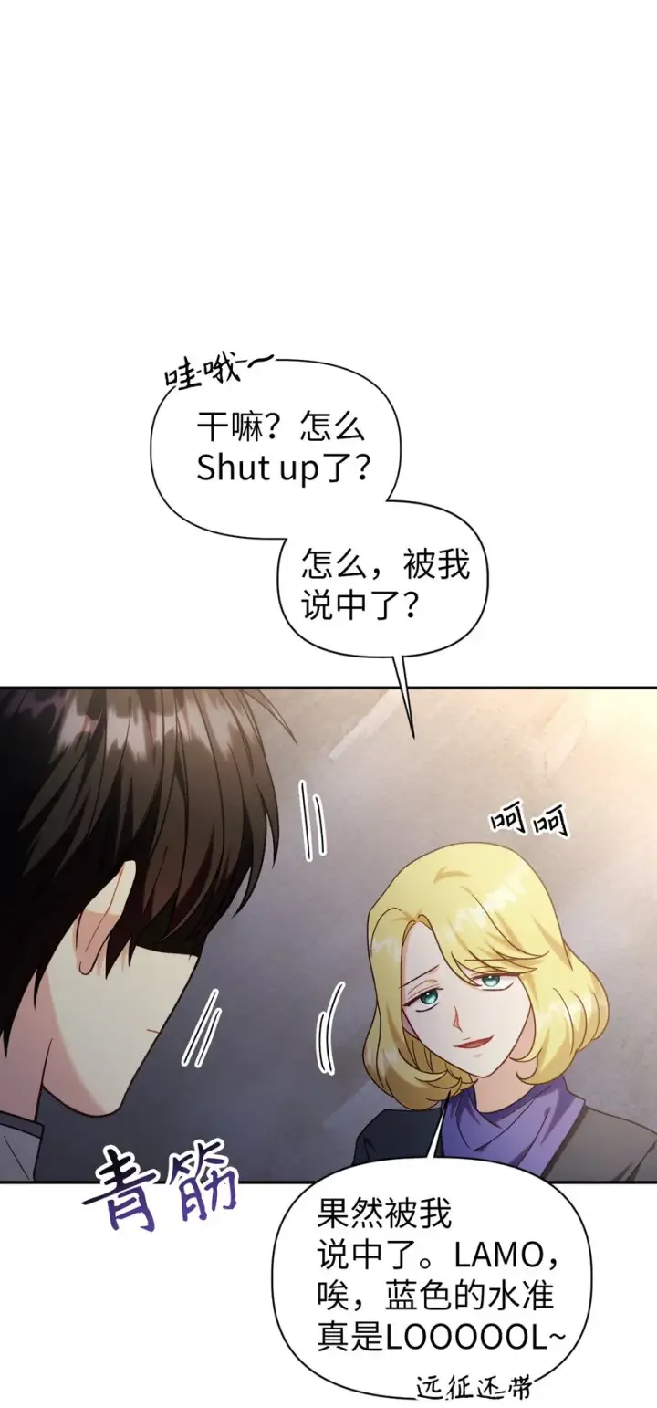 漫画《当反派拥有了全知属性》050 谁是C位第116张图