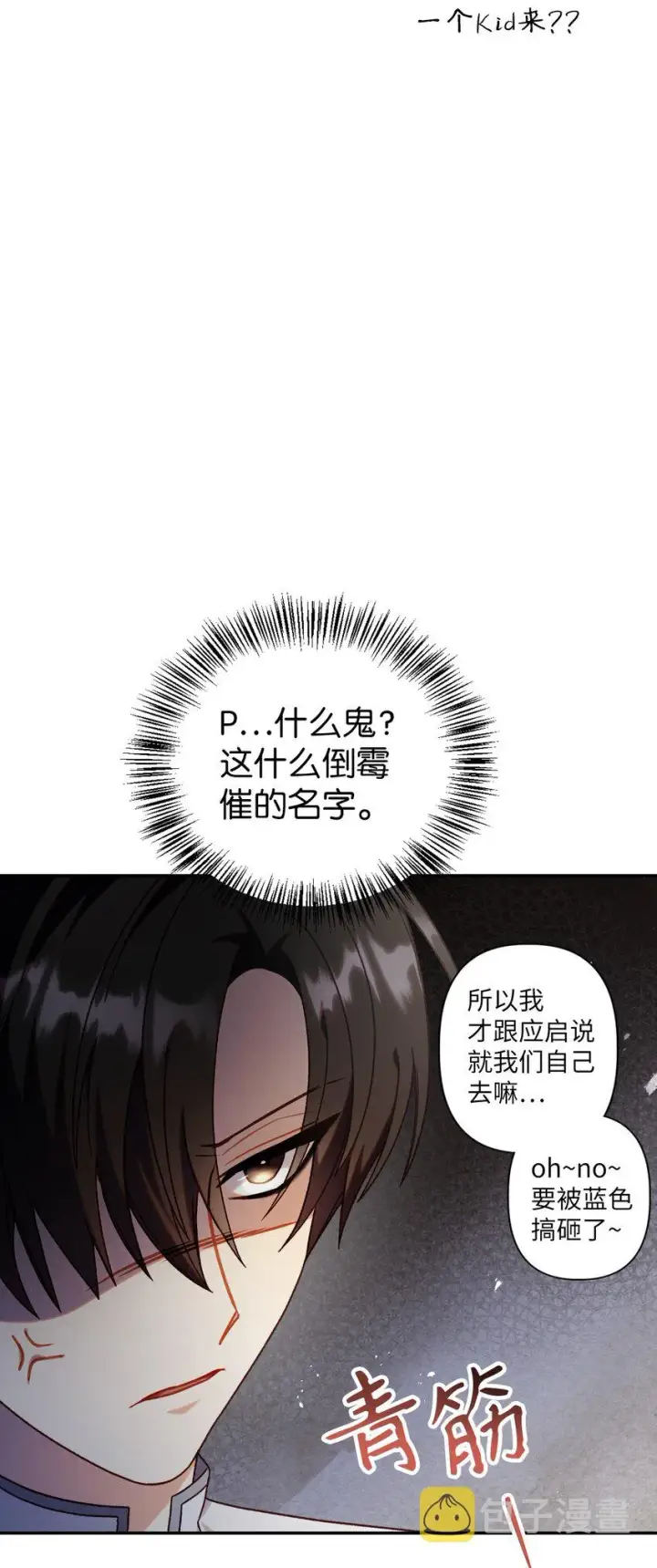 漫画《当反派拥有了全知属性》050 谁是C位第117张图