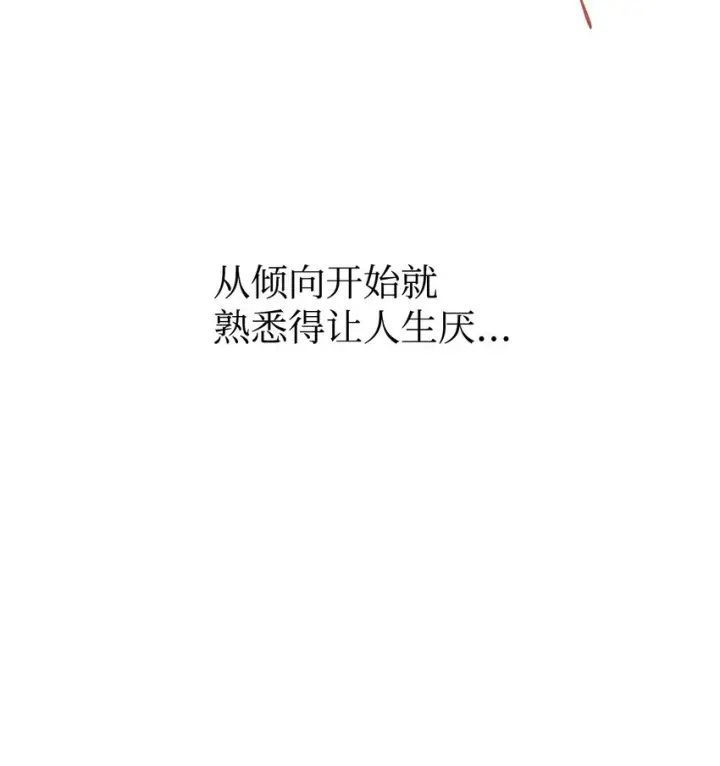 漫画《当反派拥有了全知属性》050 谁是C位第118张图