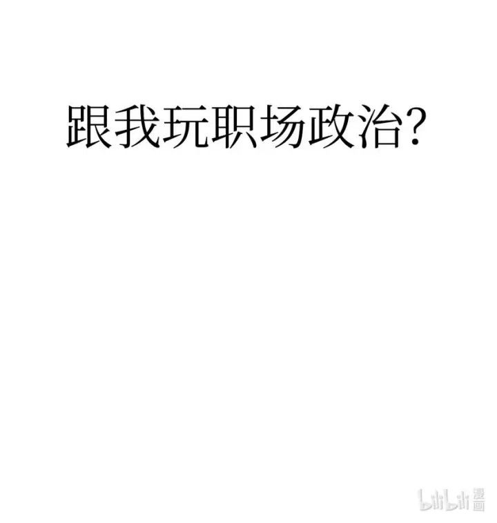 漫画《当反派拥有了全知属性》050 谁是C位第119张图