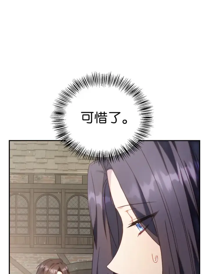 漫画《当反派拥有了全知属性》050 谁是C位第12张图