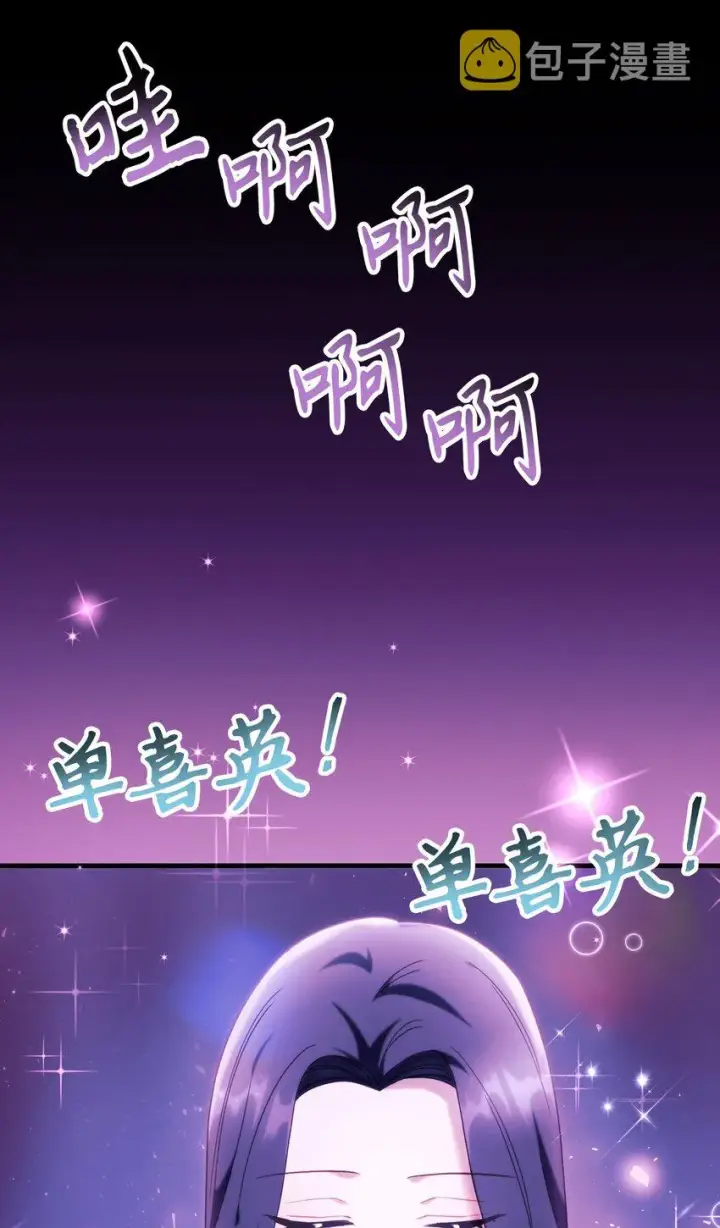 漫画《当反派拥有了全知属性》050 谁是C位第18张图