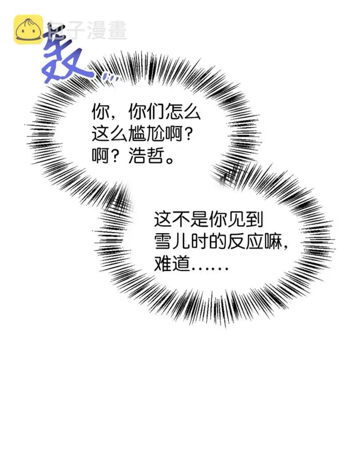 漫画《当反派拥有了全知属性》050 谁是C位第2张图