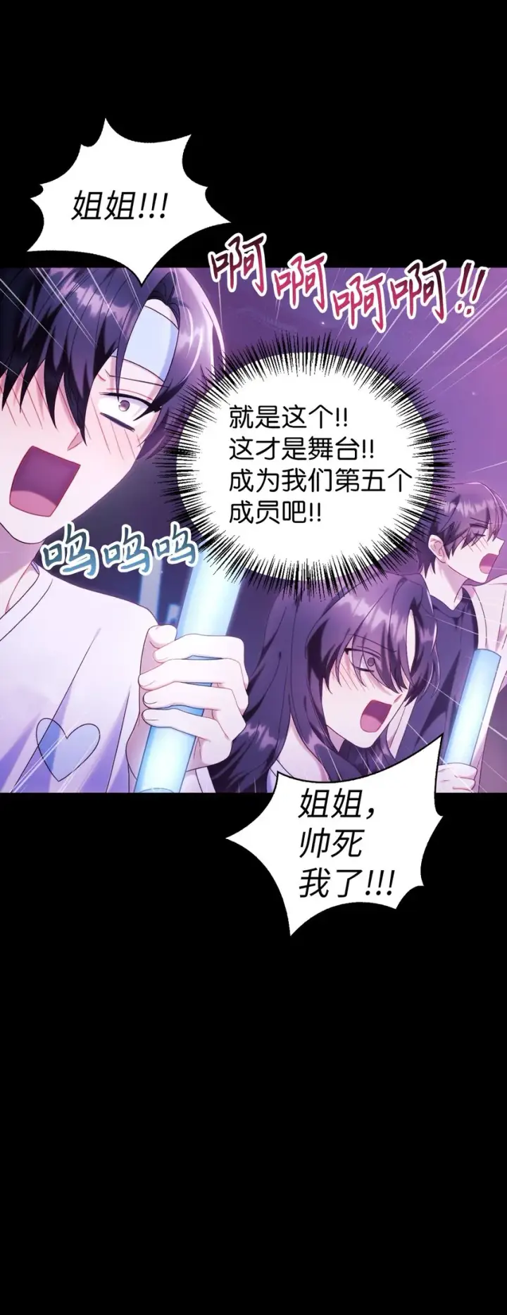 漫画《当反派拥有了全知属性》050 谁是C位第23张图