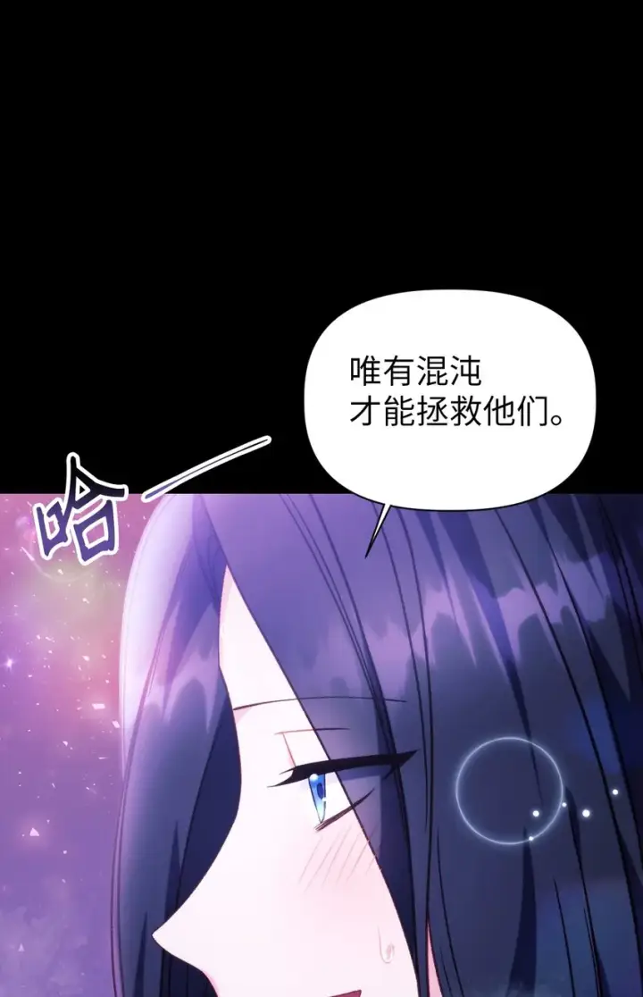 漫画《当反派拥有了全知属性》050 谁是C位第27张图