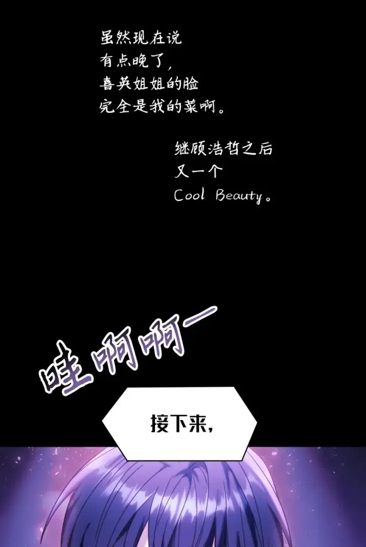 漫画《当反派拥有了全知属性》050 谁是C位第29张图