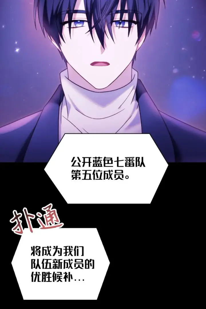 漫画《当反派拥有了全知属性》050 谁是C位第30张图
