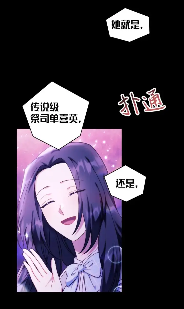 漫画《当反派拥有了全知属性》050 谁是C位第31张图