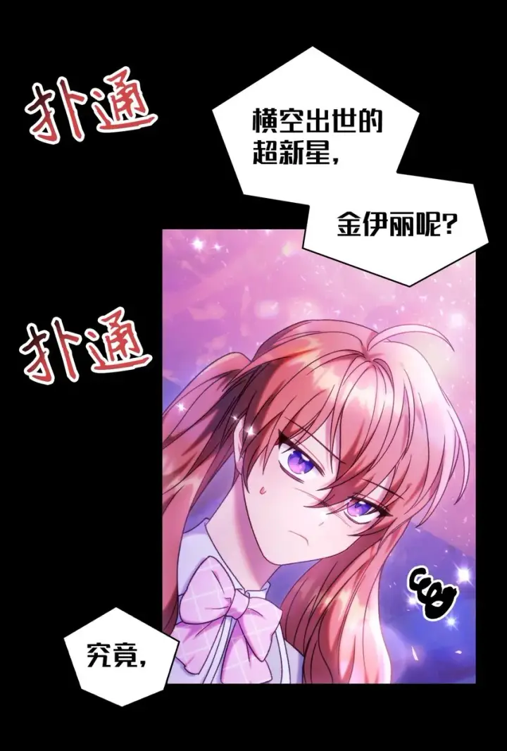 漫画《当反派拥有了全知属性》050 谁是C位第32张图