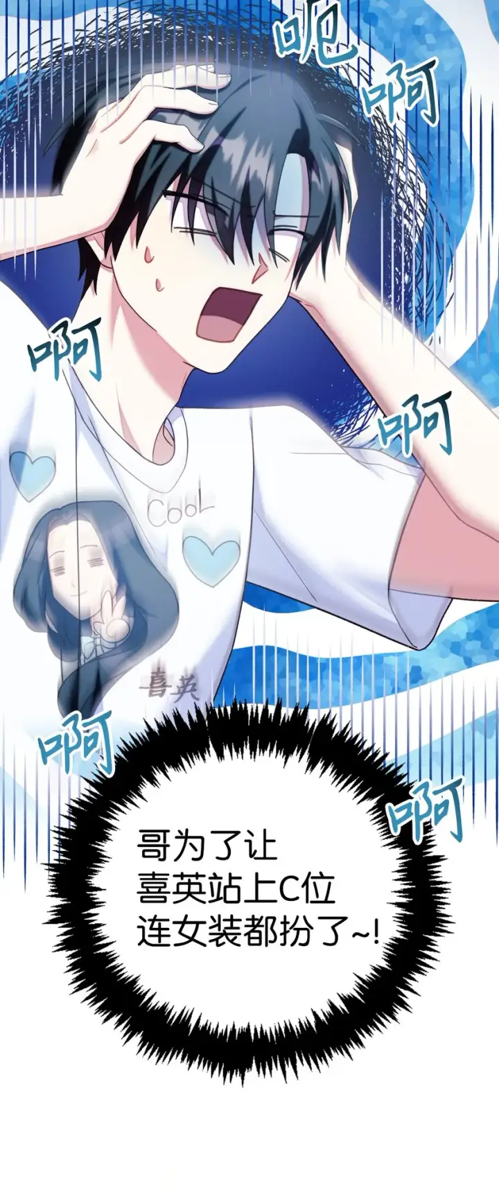 漫画《当反派拥有了全知属性》050 谁是C位第40张图