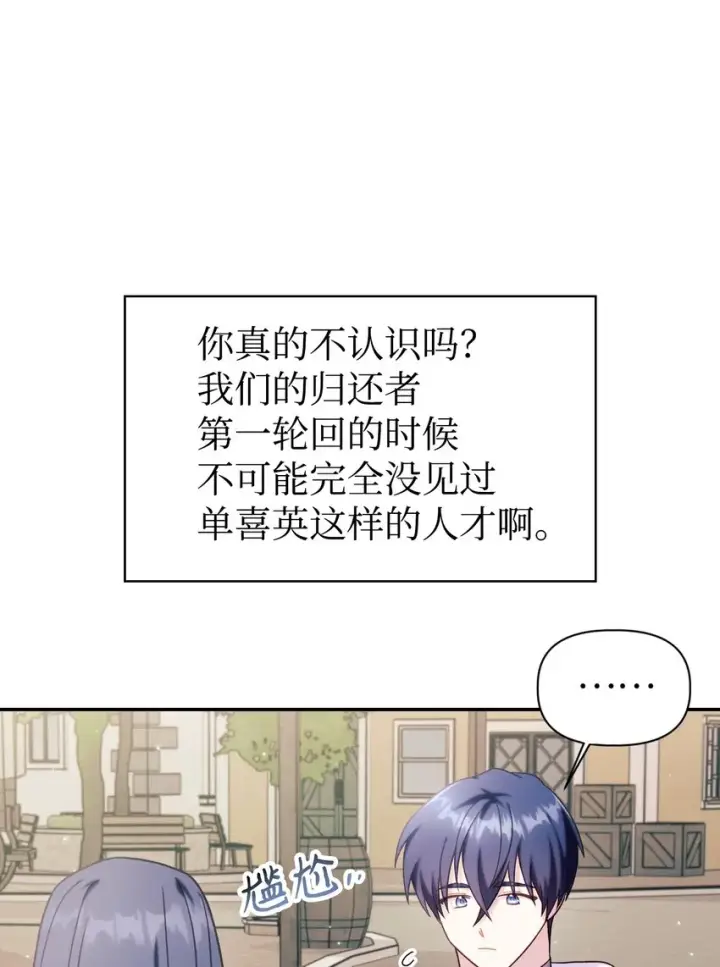 漫画《当反派拥有了全知属性》050 谁是C位第42张图