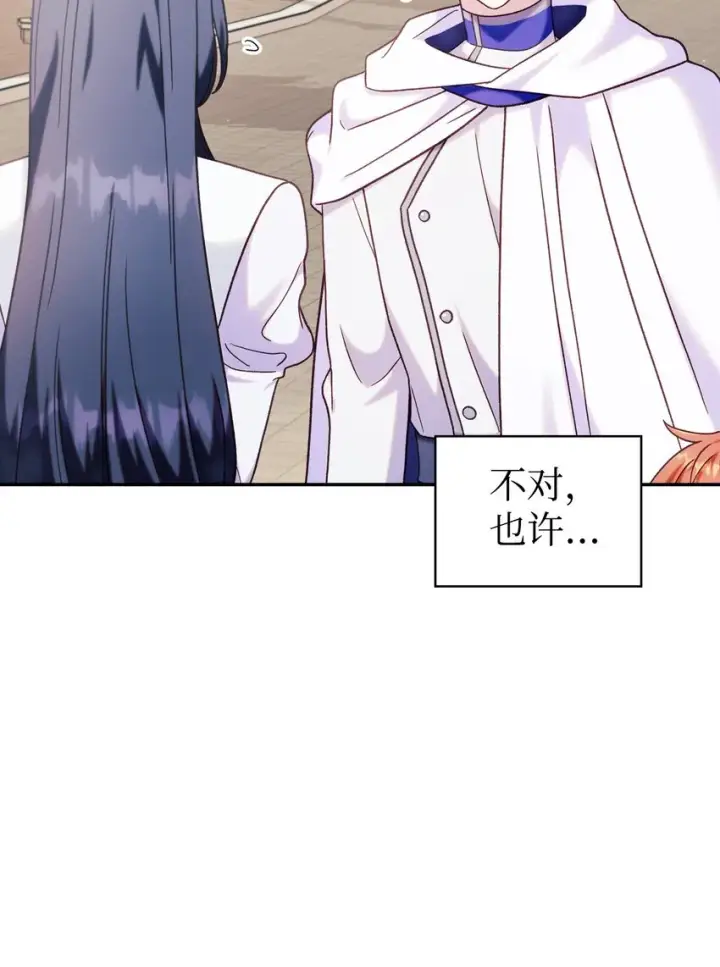 漫画《当反派拥有了全知属性》050 谁是C位第43张图