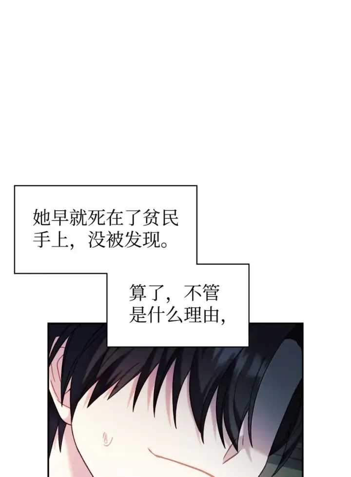 漫画《当反派拥有了全知属性》050 谁是C位第44张图