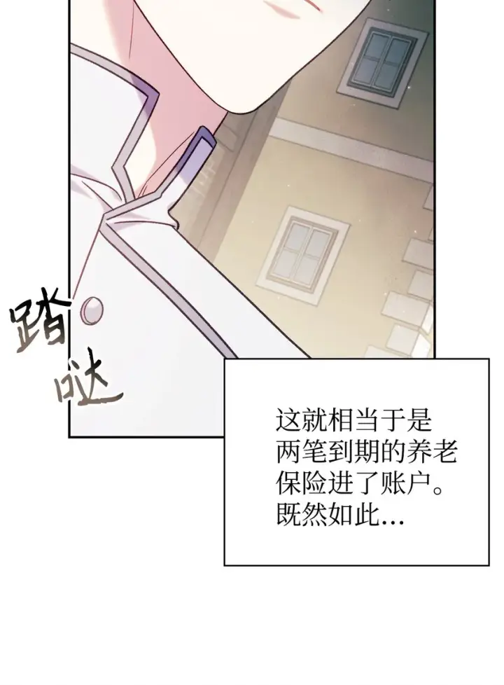 漫画《当反派拥有了全知属性》050 谁是C位第45张图