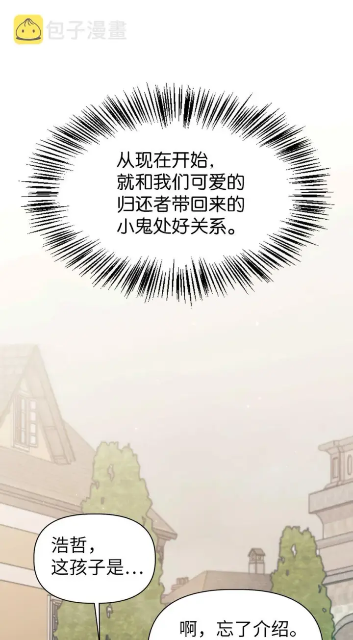 漫画《当反派拥有了全知属性》050 谁是C位第46张图