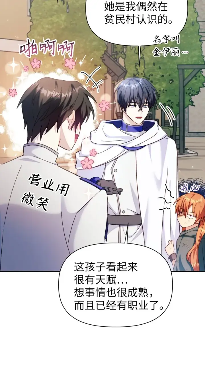 漫画《当反派拥有了全知属性》050 谁是C位第47张图