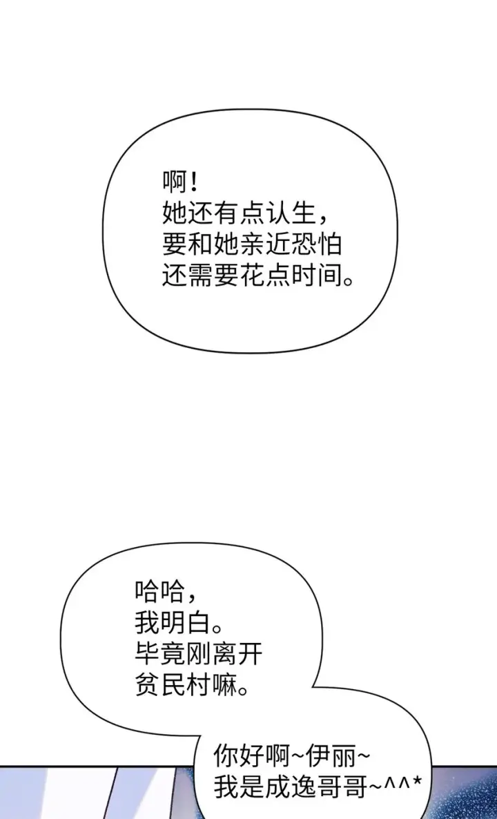 漫画《当反派拥有了全知属性》050 谁是C位第48张图