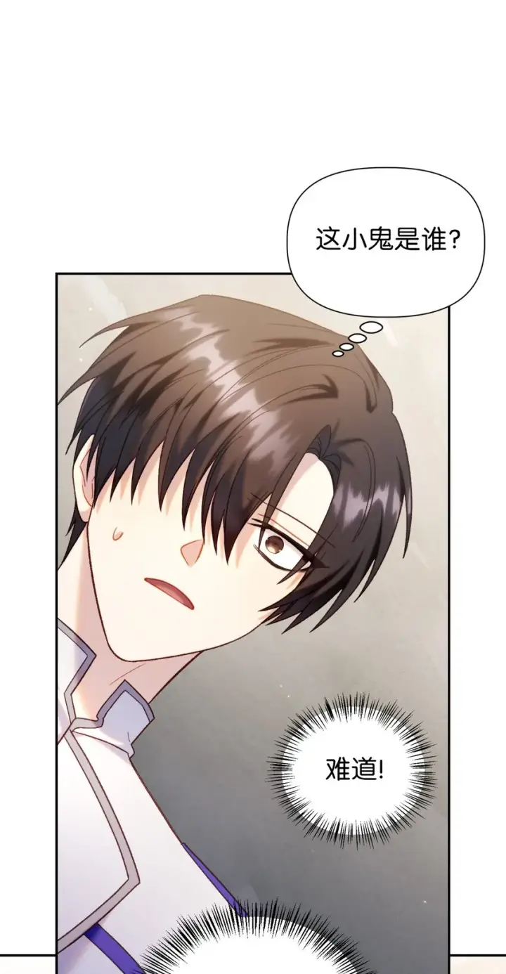 漫画《当反派拥有了全知属性》050 谁是C位第5张图