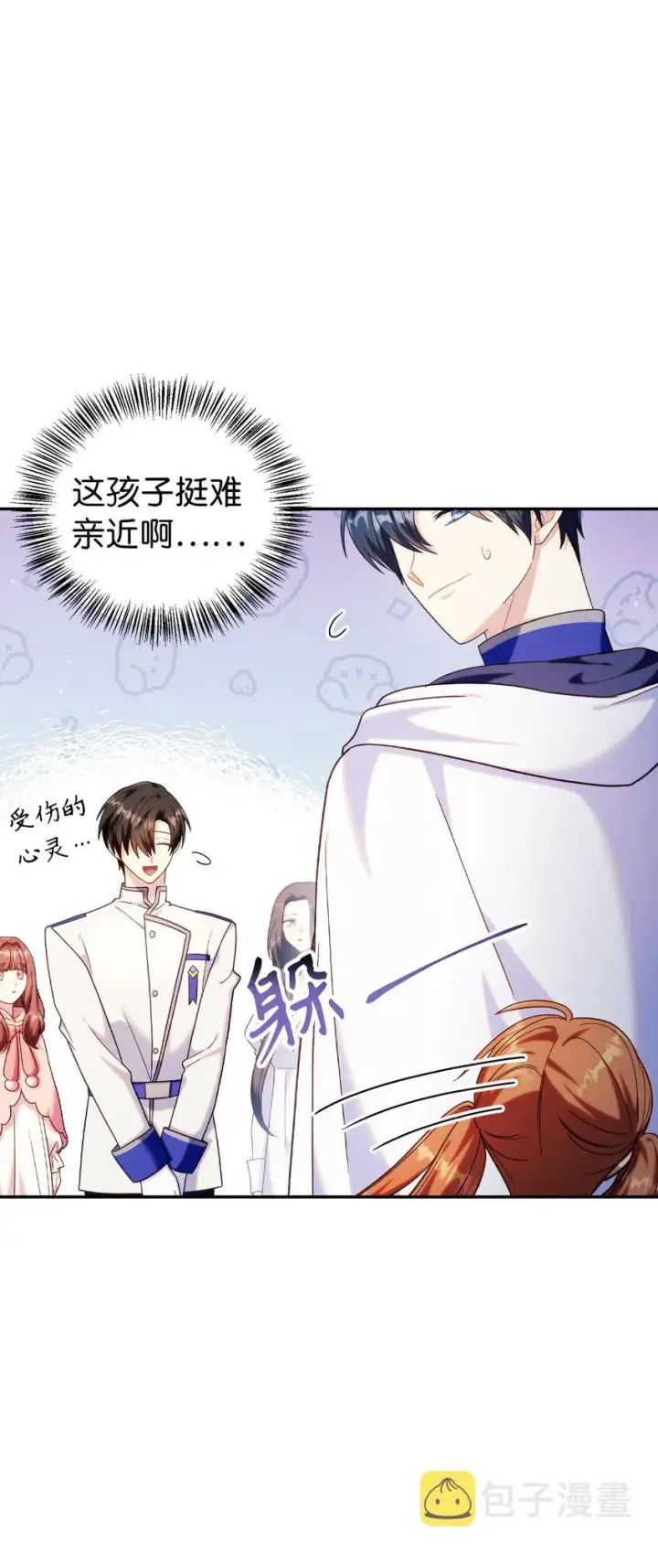漫画《当反派拥有了全知属性》050 谁是C位第50张图