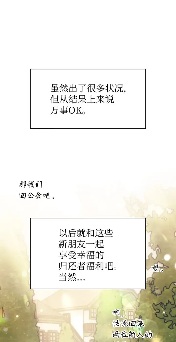 漫画《当反派拥有了全知属性》050 谁是C位第54张图