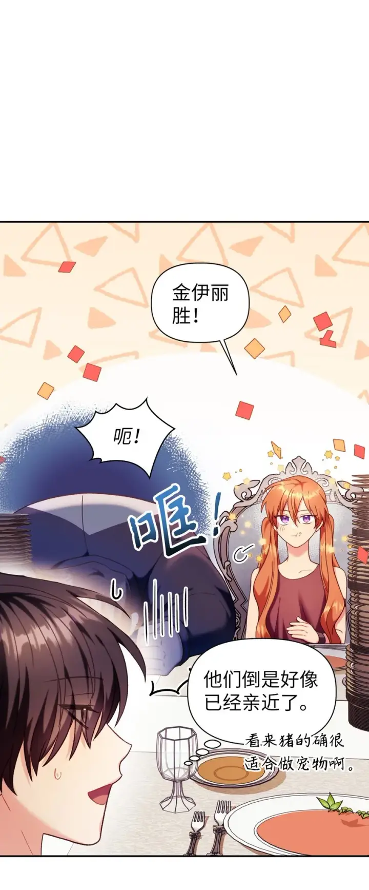 漫画《当反派拥有了全知属性》050 谁是C位第61张图