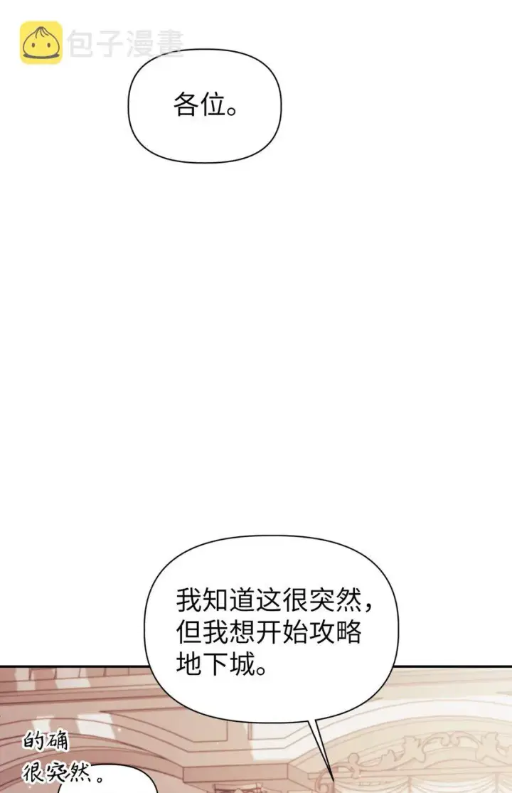 漫画《当反派拥有了全知属性》050 谁是C位第62张图