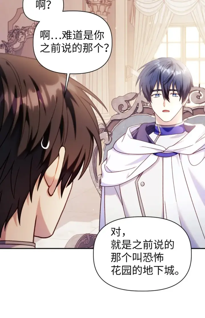 漫画《当反派拥有了全知属性》050 谁是C位第63张图