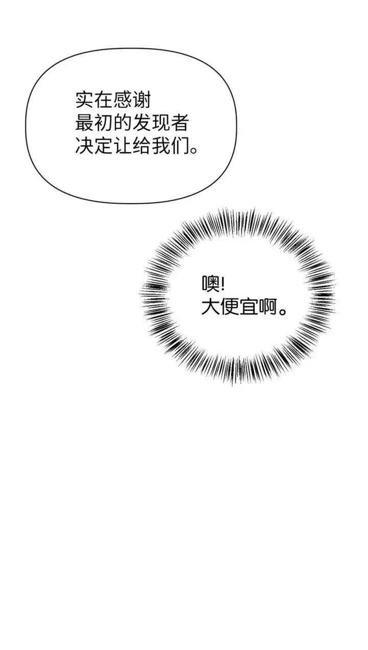 漫画《当反派拥有了全知属性》050 谁是C位第64张图