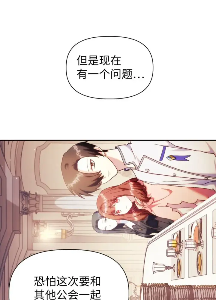 漫画《当反派拥有了全知属性》050 谁是C位第65张图