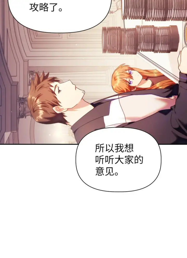 漫画《当反派拥有了全知属性》050 谁是C位第66张图