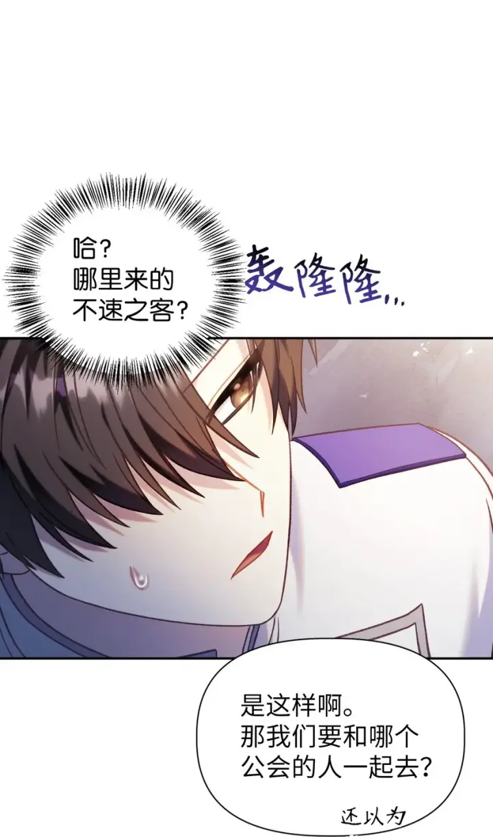 漫画《当反派拥有了全知属性》050 谁是C位第67张图