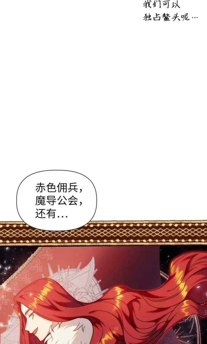 漫画《当反派拥有了全知属性》050 谁是C位第68张图