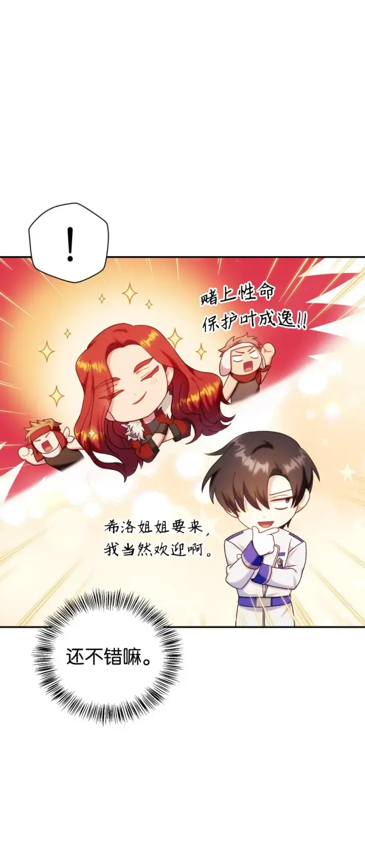 漫画《当反派拥有了全知属性》050 谁是C位第70张图