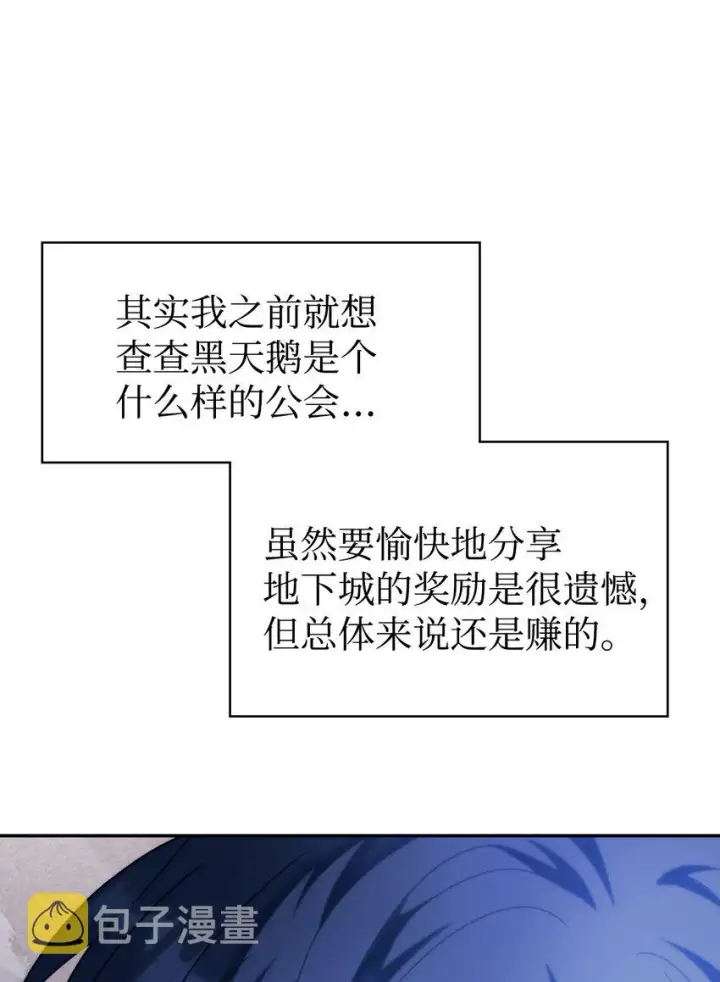 漫画《当反派拥有了全知属性》050 谁是C位第71张图