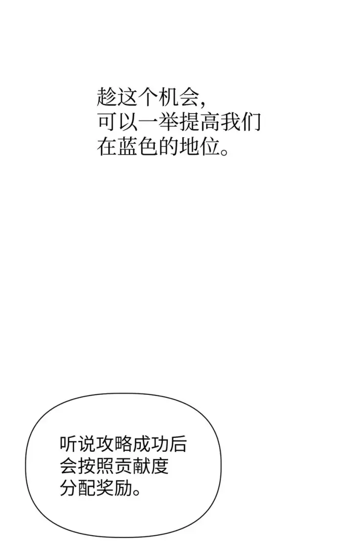 漫画《当反派拥有了全知属性》050 谁是C位第73张图