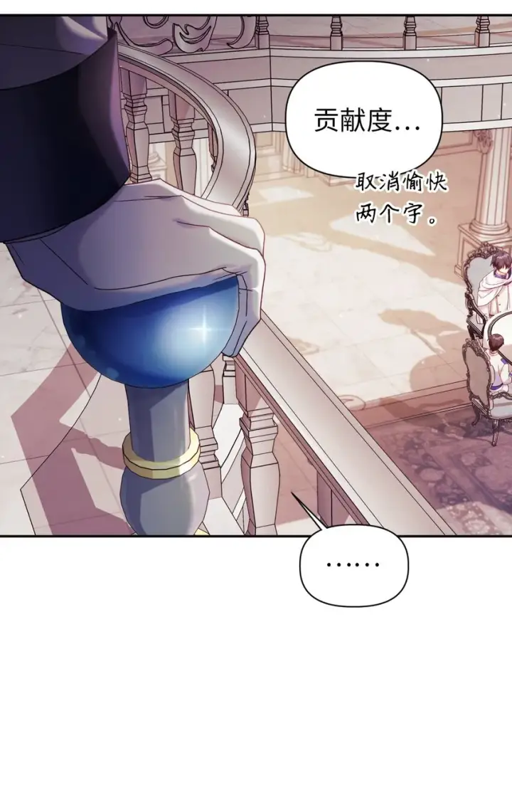 漫画《当反派拥有了全知属性》050 谁是C位第74张图