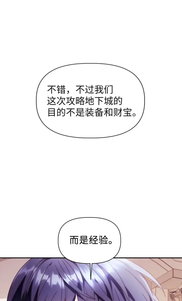 漫画《当反派拥有了全知属性》050 谁是C位第75张图